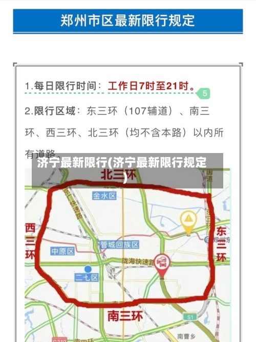 济宁最新限行(济宁最新限行规定)