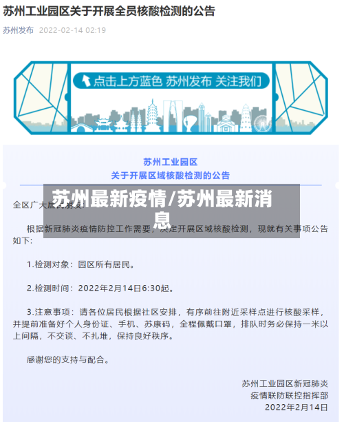 苏州最新疫情/苏州最新消息