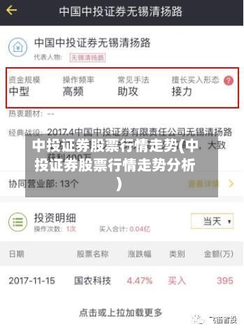 中投证券股票行情走势(中投证券股票行情走势分析)
