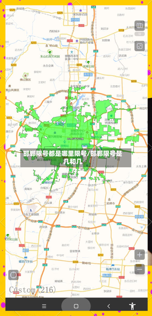 邯郸限号都是哪里限号/邯郸限号是几和几