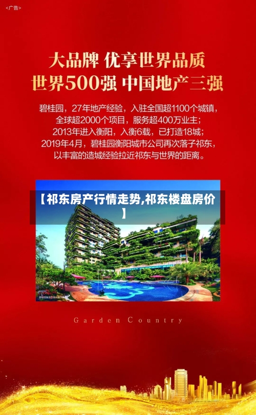 【祁东房产行情走势,祁东楼盘房价】