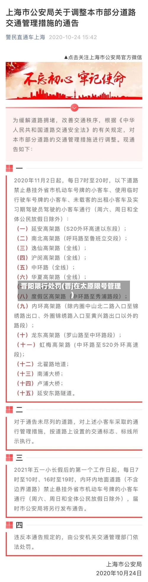晋阳限行处罚(晋j在太原限号管理)