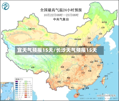 宜天气预报15天/长沙天气预报15天