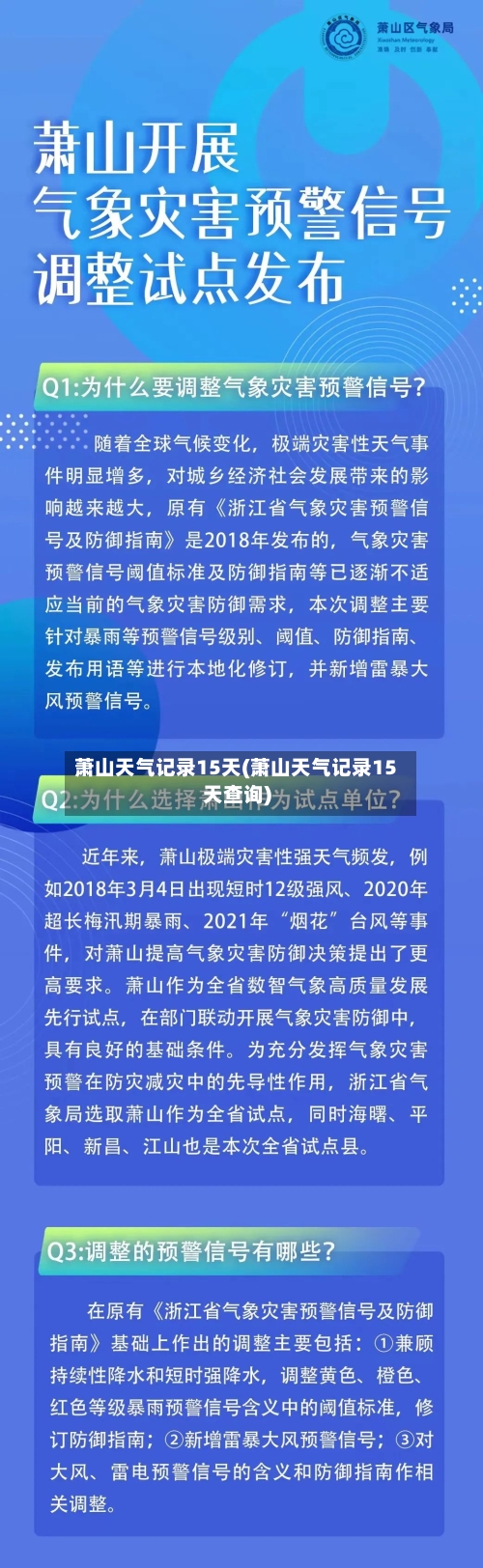 萧山天气记录15天(萧山天气记录15天查询)