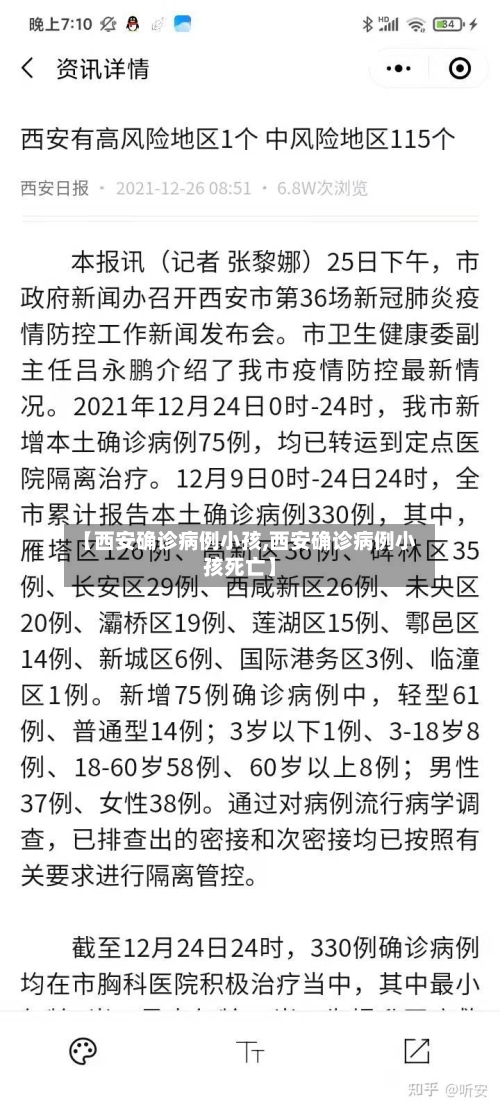 【西安确诊病例小孩,西安确诊病例小孩死亡】