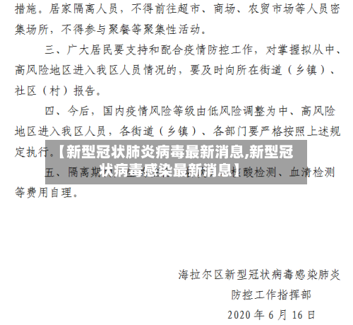【新型冠状肺炎病毒最新消息,新型冠状病毒感染最新消息】