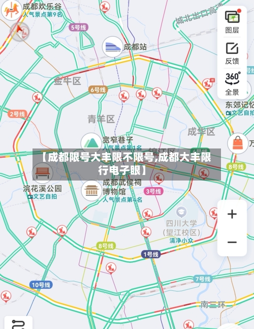 【成都限号大丰限不限号,成都大丰限行电子眼】