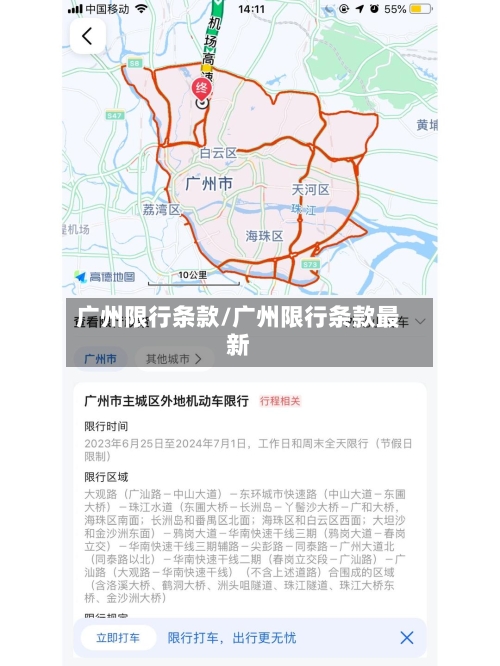 广州限行条款/广州限行条款最新
