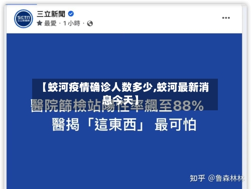 【蛟河疫情确诊人数多少,蛟河最新消息今天】