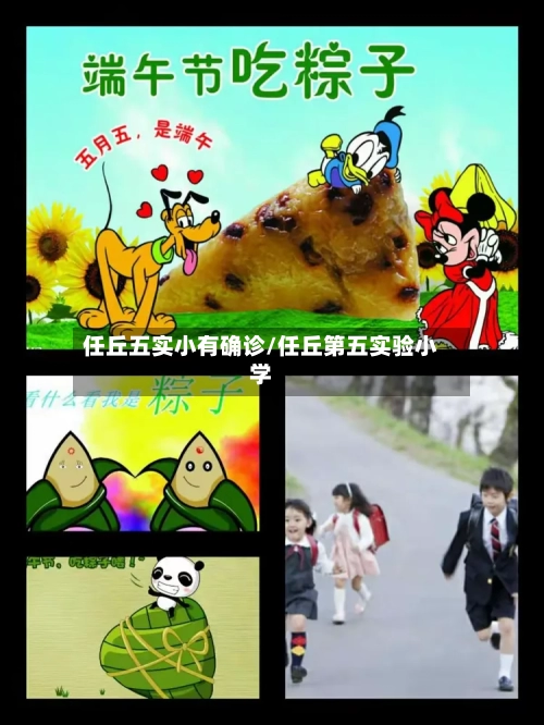 任丘五实小有确诊/任丘第五实验小学