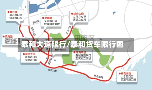 泰和大道限行/泰和货车限行图
