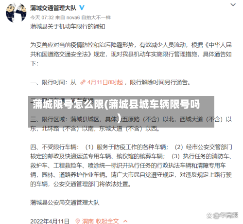 蒲城限号怎么限(蒲城县城车辆限号吗)