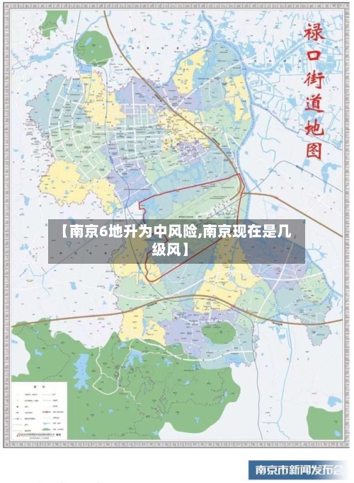 【南京6地升为中风险,南京现在是几级风】