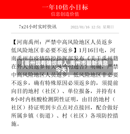 【禹卅现有确诊病人,禹州市最新消息今天】