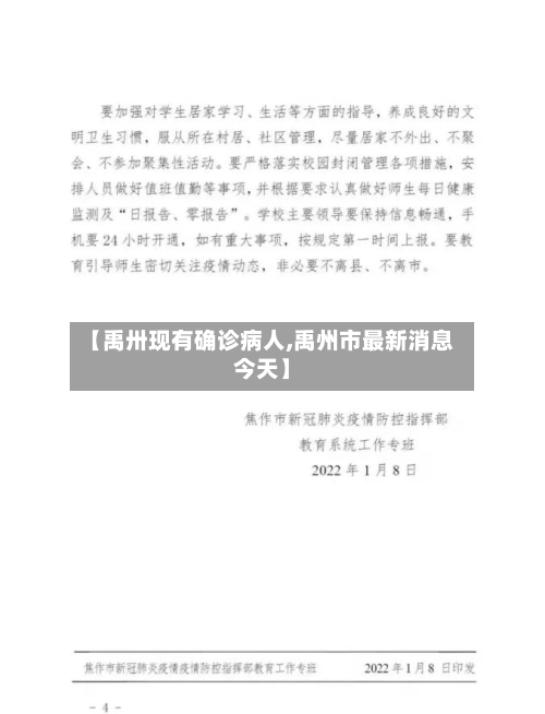【禹卅现有确诊病人,禹州市最新消息今天】