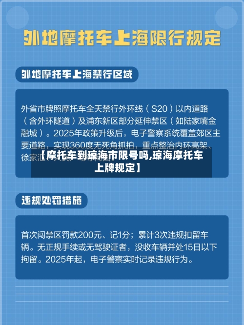【摩托车到琼海市限号吗,琼海摩托车上牌规定】