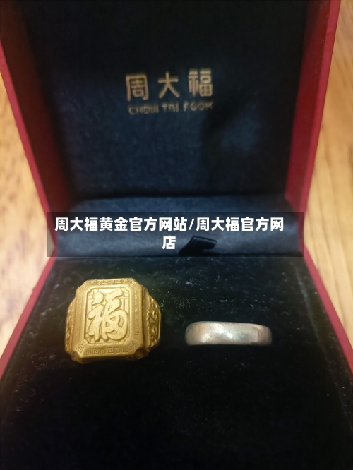 周大福黄金官方网站/周大福官方网店