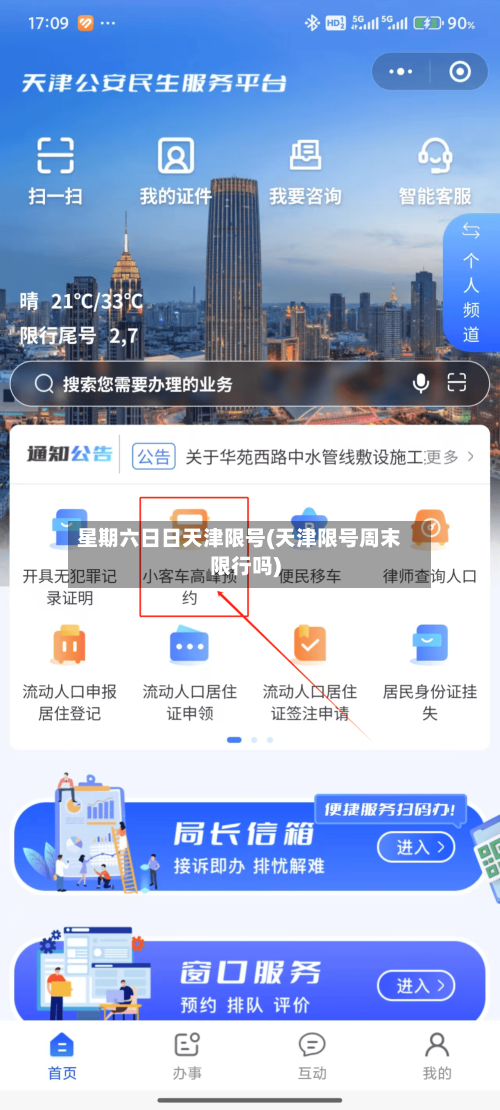 星期六日日天津限号(天津限号周末限行吗)