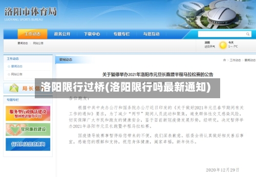 洛阳限行过桥(洛阳限行吗最新通知)