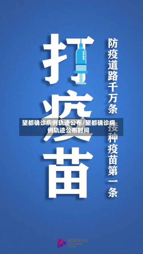 望都确诊病例轨迹公布/望都确诊病例轨迹公布时间