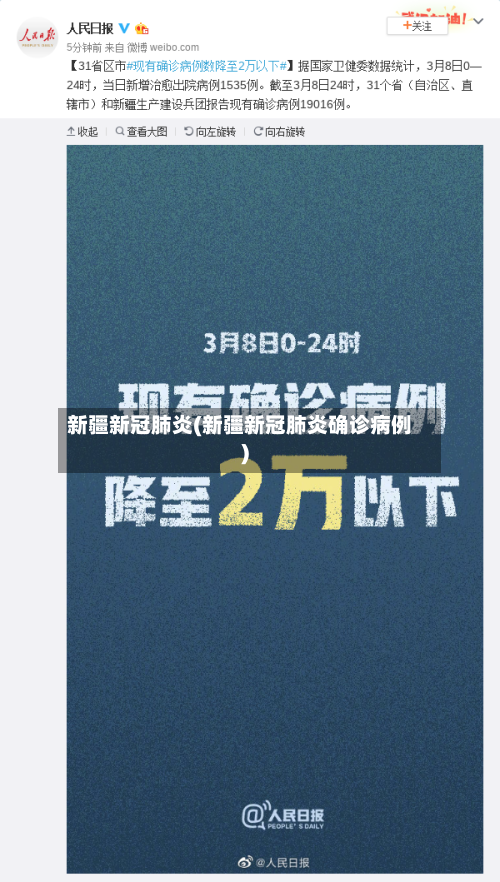 新疆新冠肺炎(新疆新冠肺炎确诊病例)