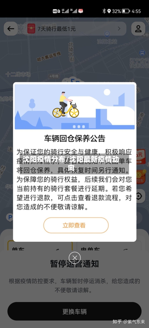 沈阳疫情分布/沈阳最新疫情动向