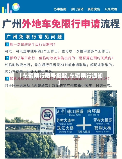 【车辆限行限号提醒,车辆限行通知】