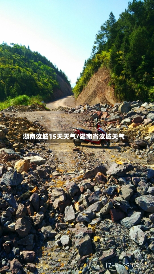 湖南汝城15天天气/湖南省汝城天气