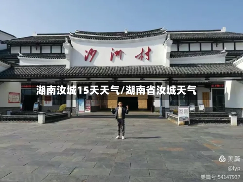 湖南汝城15天天气/湖南省汝城天气