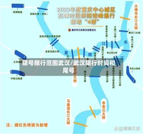 限号限行范围武汉/武汉限行时间和尾号