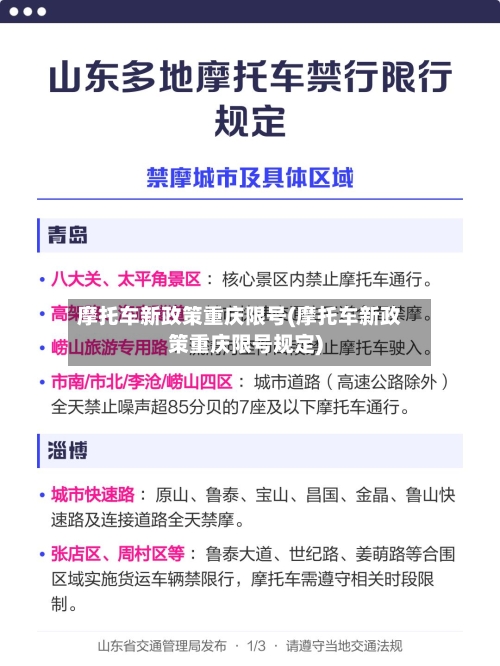 摩托车新政策重庆限号(摩托车新政策重庆限号规定)
