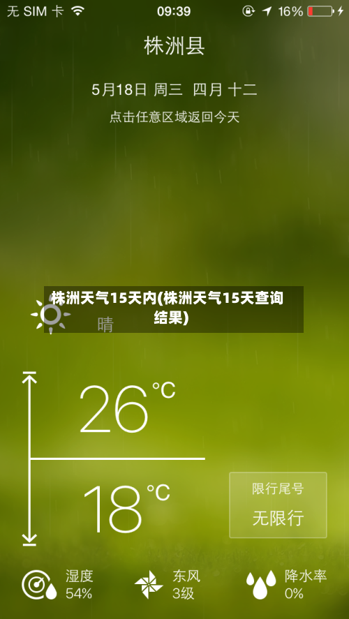 株洲天气15天内(株洲天气15天查询结果)
