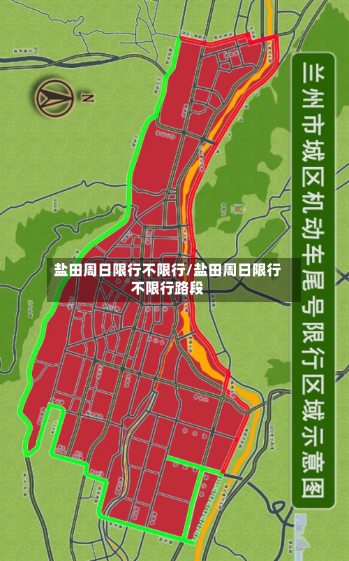 盐田周日限行不限行/盐田周日限行不限行路段