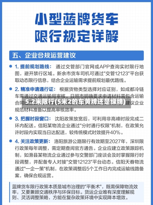 5.2米限行(5米2的车黄牌还是绿牌)