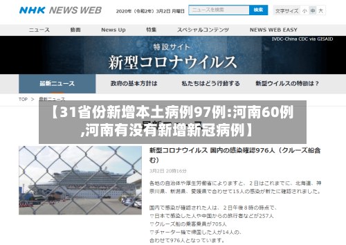 【31省份新增本土病例97例:河南60例,河南有没有新增新冠病例】