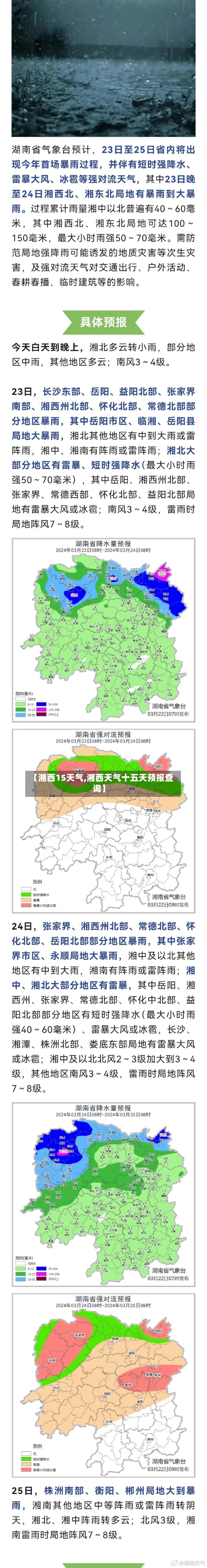 【湘西15天气,湘西天气十五天预报查询】