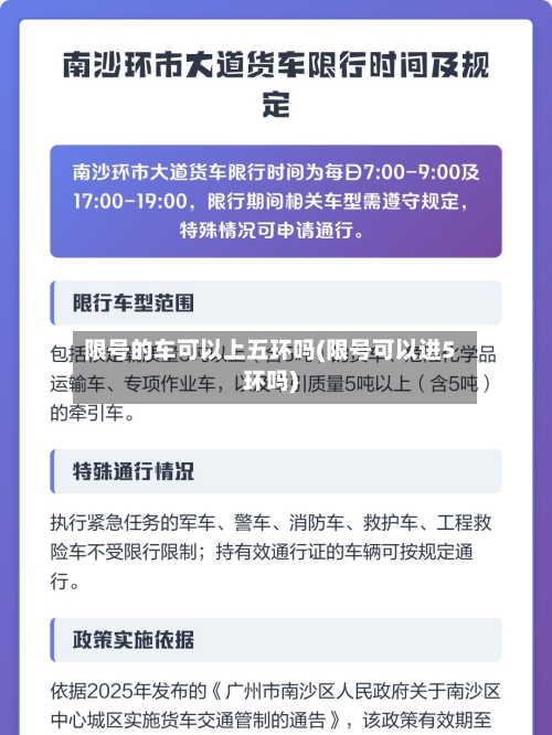 限号的车可以上五环吗(限号可以进5环吗)