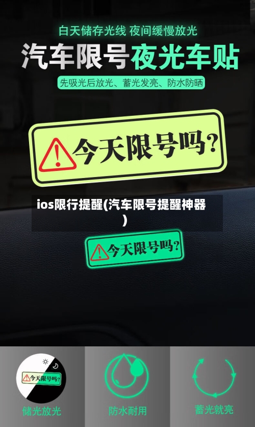 ios限行提醒(汽车限号提醒神器)