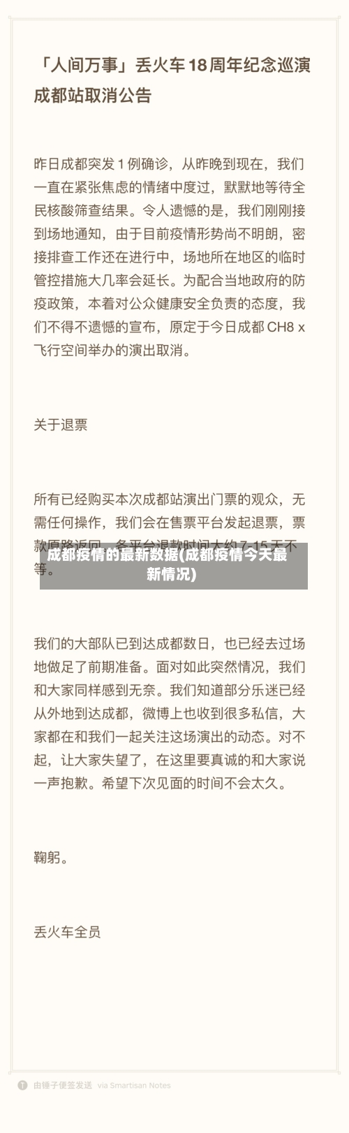 成都疫情的最新数据(成都疫情今天最新情况)