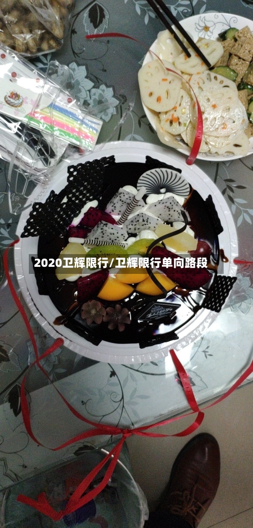 2020卫辉限行/卫辉限行单向路段