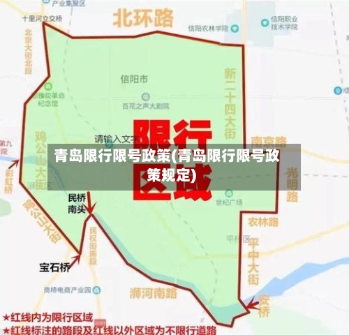 青岛限行限号政策(青岛限行限号政策规定)