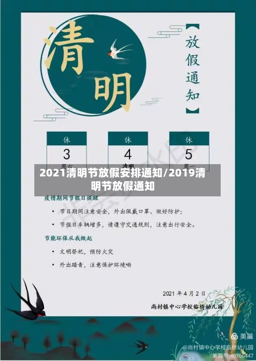 2021清明节放假安排通知/2019清明节放假通知