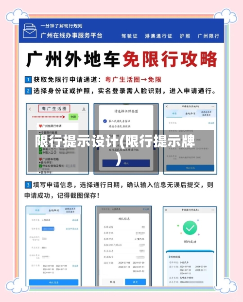 限行提示设计(限行提示牌)
