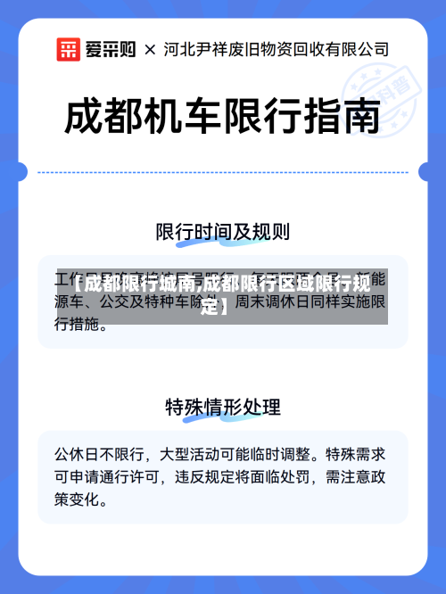 【成都限行城南,成都限行区域限行规定】
