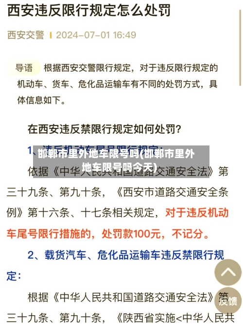 邯郸市里外地车限号吗(邯郸市里外地车限号吗今天)