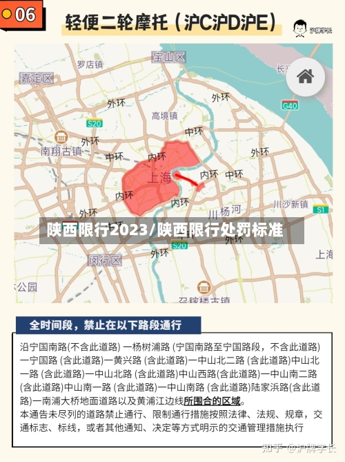 陕西限行2023/陕西限行处罚标准