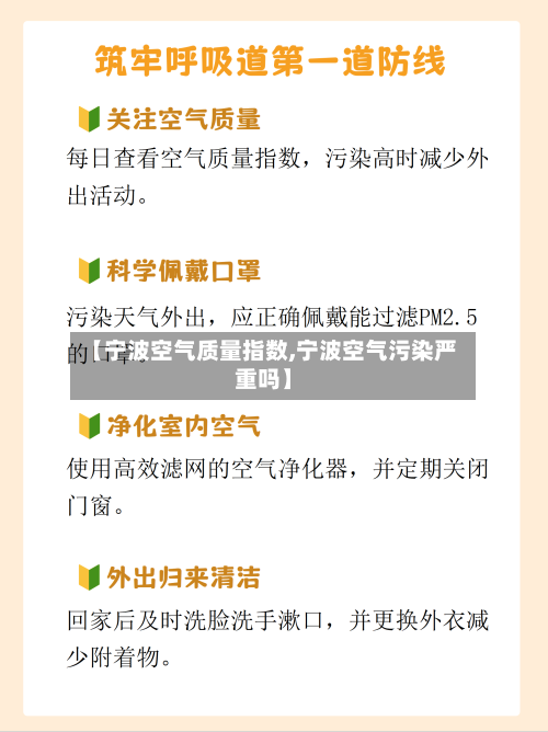 【宁波空气质量指数,宁波空气污染严重吗】