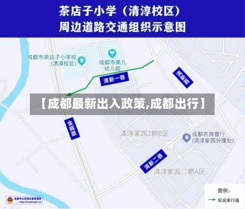 【成都最新出入政策,成都出行】