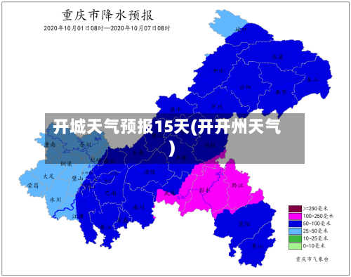 开城天气预报15天(开开州天气)