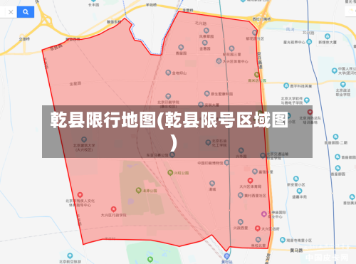 乾县限行地图(乾县限号区域图)